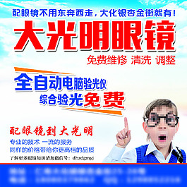 眼鏡海報