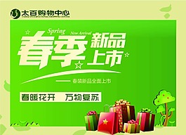 春季上新 新款 新鮮上市 春天新品