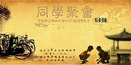 同學(xué)聚會海報