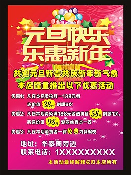 元旦快乐