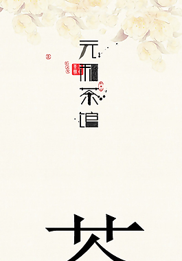 茶館書簽