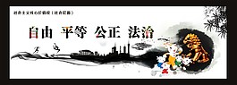 社會主義核心價值（社會層面）