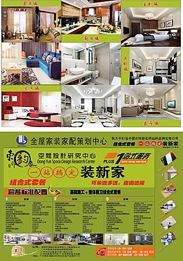 東韻全屋家裝宣傳單