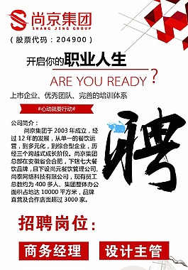 招聘展架