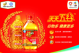 食用廣告食用油有機食用油