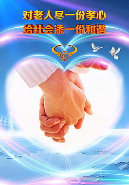孝心老人和諧藍色科技光環(huán)心