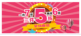 折扣廣告