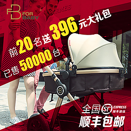 淘寶 直通車 嬰兒推車 首圖海報(bào)