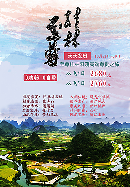 旅游宣傳海報