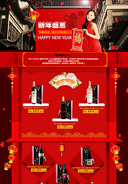 淘寶天貓年貨節(jié)新年首頁海報(bào)PSD