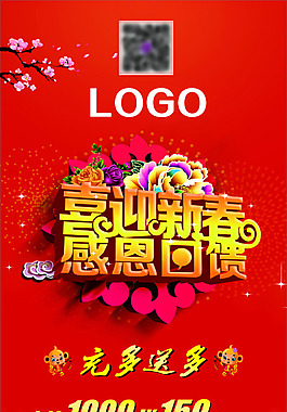 新春充值活動展架