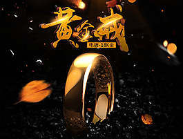 金色 戒指 詳情頁(yè)海報(bào) 創(chuàng)意圖