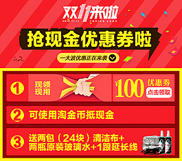 搶優(yōu)惠券