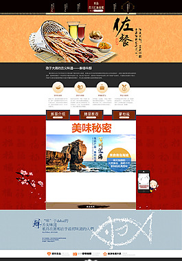 海鮮干貨特產(chǎn)模板