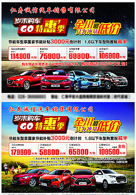 歲末購車特惠季
