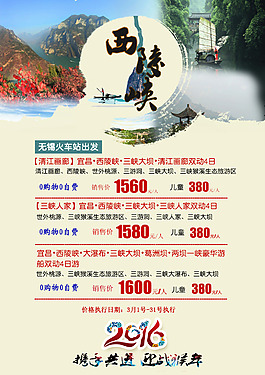 旅游宣傳畫報