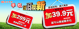 手機 活動 舊換新
