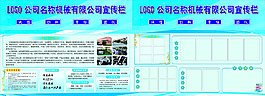 机械公司宣传栏