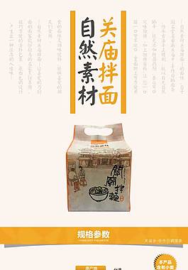 拌面詳情頁(yè)