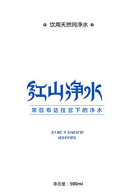 紅山凈水-水瓶圖標(biāo)設(shè)計(jì)