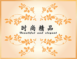 時(shí)尚精品