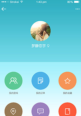 個(gè)人主頁(yè)APP界面設(shè)計(jì)PSD
