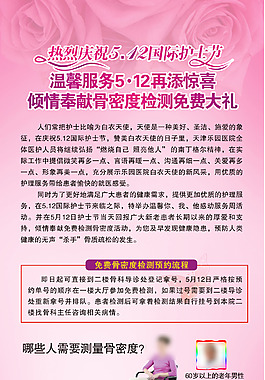 護士節(jié)展架