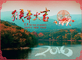 紅色喜慶山水2016猴年大吉風(fēng)景海報(bào)