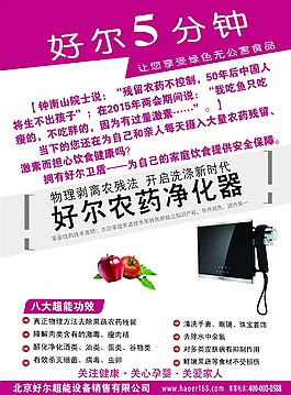 好尔  净化器  农药