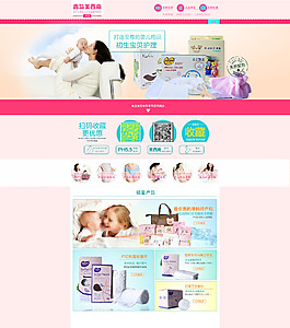 母嬰用品模板