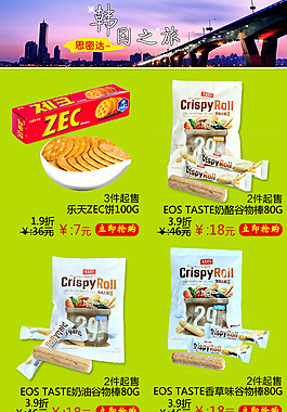 食品IPHONE端页面