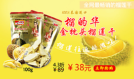 食品榴蓮海報(bào)