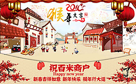 2016猴年大吉春節(jié)海報新年快樂