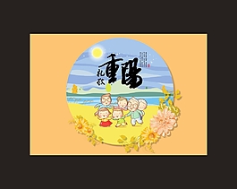 敬老節(jié) 重陽節(jié)