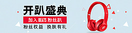 Beats粉丝趴开趴盛典