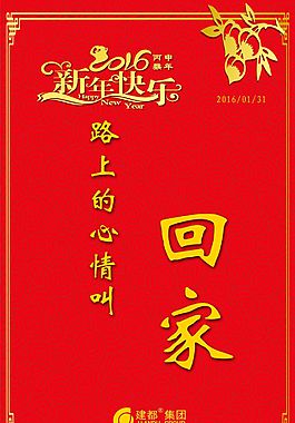 回家