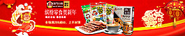 食品零食新年海報