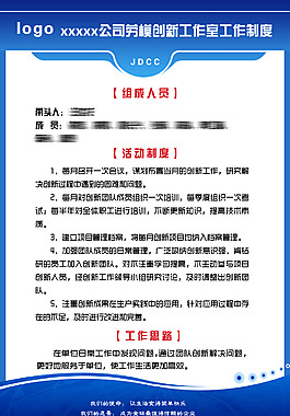勞模工作制度海報