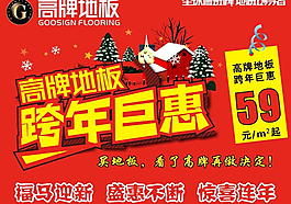 地板新年宣傳廣告跨年巨惠促銷廣告.rar