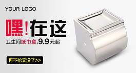纸巾盒钻展图
