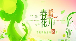 春暖花開