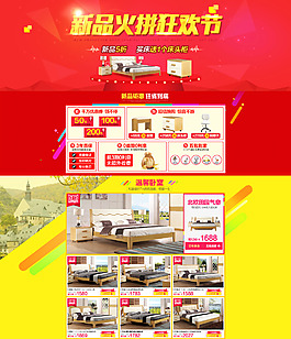 新品狂欢
