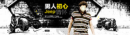 男裝海報(bào)設(shè)計(jì)
