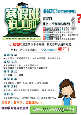 寒假班招生海報psd分層素材
