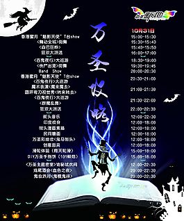 萬圣活動宣傳