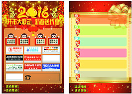 新春送優(yōu)惠