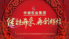 公司年會
