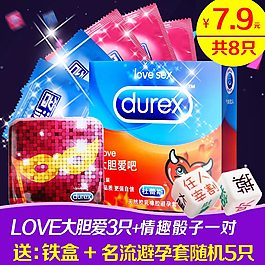 杜蕾斯避孕套骰子藥盒 計生成人