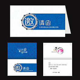 藍色邀請函公司年會邀請函