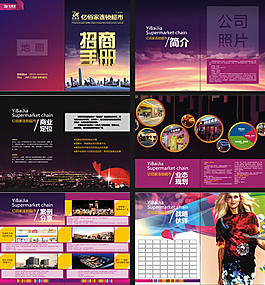 招商宣傳畫冊(cè)設(shè)計(jì)